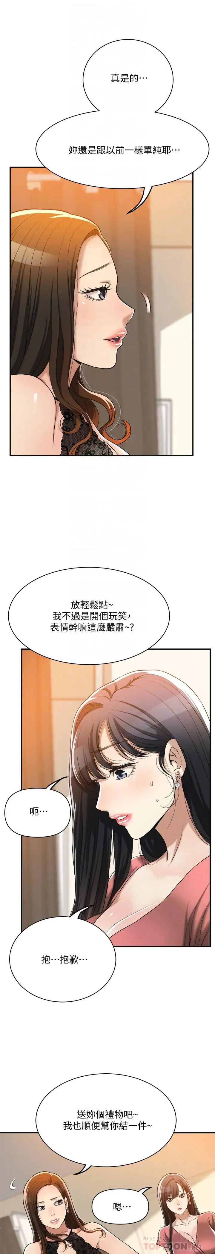 《抑欲人妻》漫画最新章节第19话 - 和老公的同事爽搞3P免费下拉式在线观看章节第【6】张图片