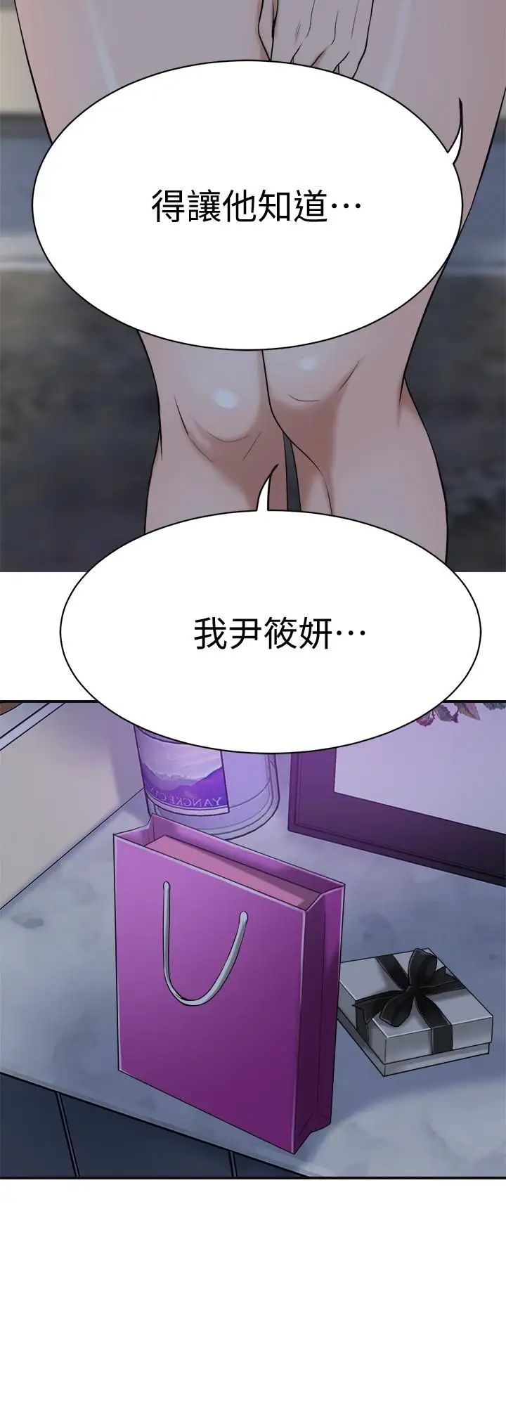 《抑欲人妻》漫画最新章节第20话 - 穿给老公看的情趣战斗服免费下拉式在线观看章节第【49】张图片