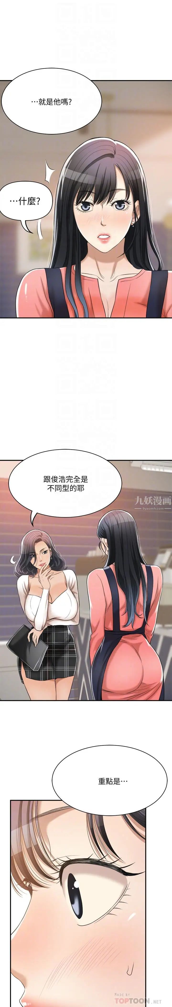 《抑欲人妻》漫画最新章节第20话 - 穿给老公看的情趣战斗服免费下拉式在线观看章节第【14】张图片