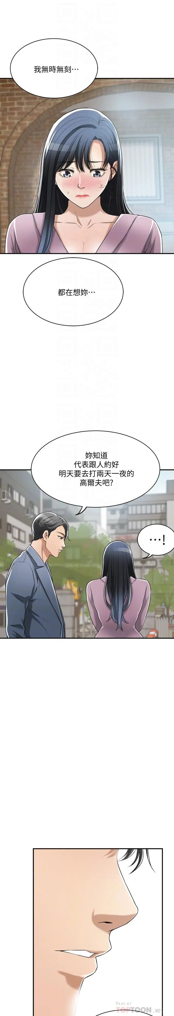 《抑欲人妻》漫画最新章节第22话 - 不能没有泰胜免费下拉式在线观看章节第【14】张图片