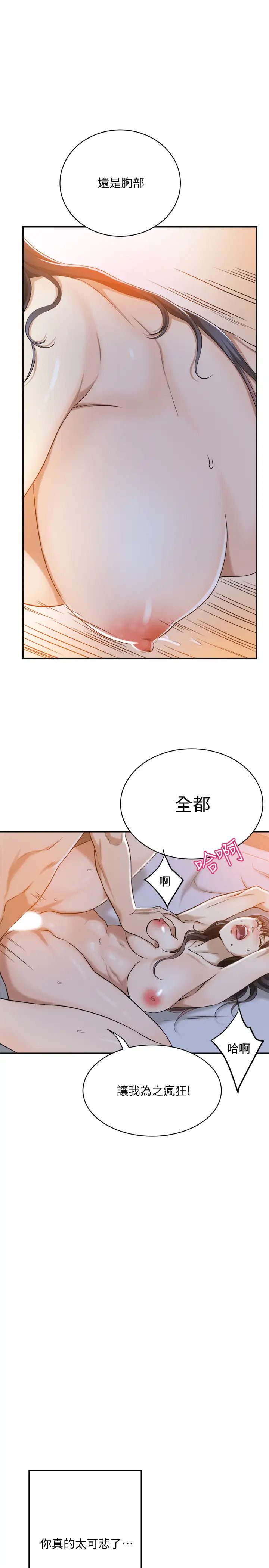 《抑欲人妻》漫画最新章节第23话 - 疯狂抽插筱妍的诱人胴体免费下拉式在线观看章节第【13】张图片