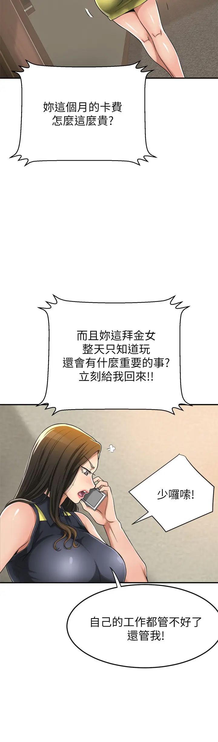 《抑欲人妻》漫画最新章节第24话 - 初尝束缚游戏的滋味免费下拉式在线观看章节第【32】张图片