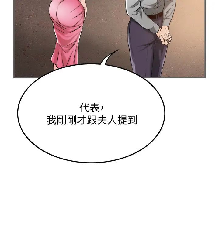 《抑欲人妻》漫画最新章节第29话 - 会长，好好享受吧!免费下拉式在线观看章节第【34】张图片