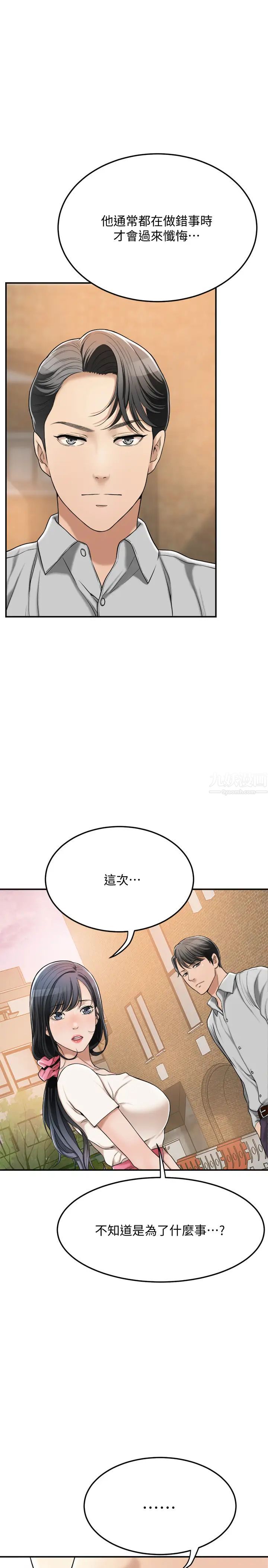 《抑欲人妻》漫画最新章节第29话 - 会长，好好享受吧!免费下拉式在线观看章节第【41】张图片