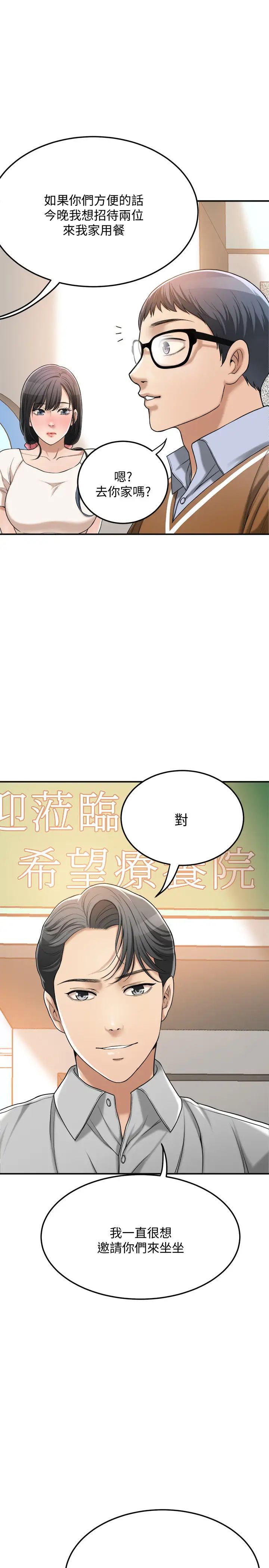 《抑欲人妻》漫画最新章节第29话 - 会长，好好享受吧!免费下拉式在线观看章节第【35】张图片