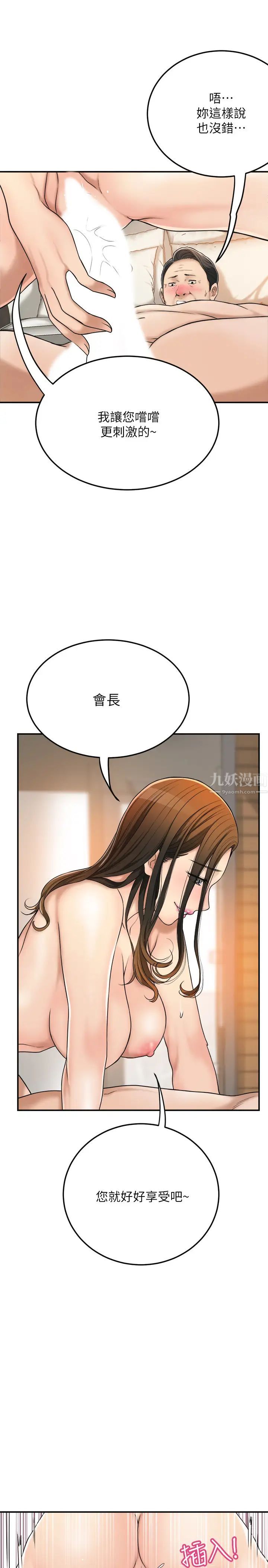 《抑欲人妻》漫画最新章节第29话 - 会长，好好享受吧!免费下拉式在线观看章节第【19】张图片