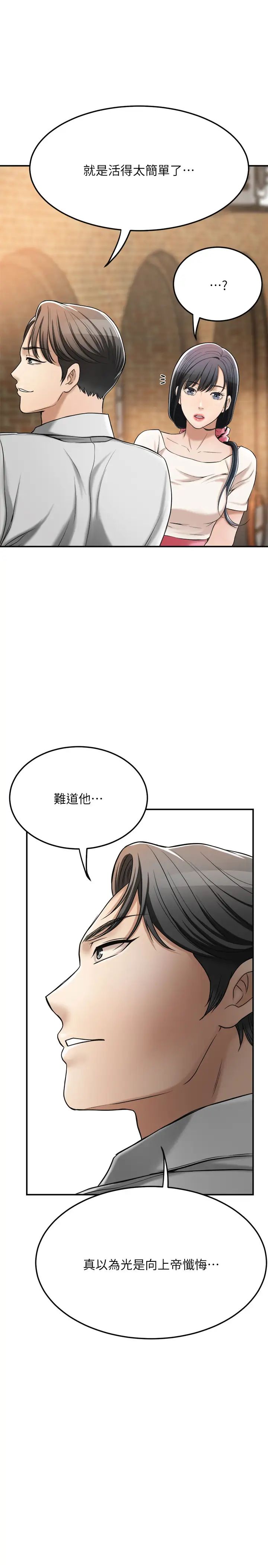 《抑欲人妻》漫画最新章节第29话 - 会长，好好享受吧!免费下拉式在线观看章节第【43】张图片