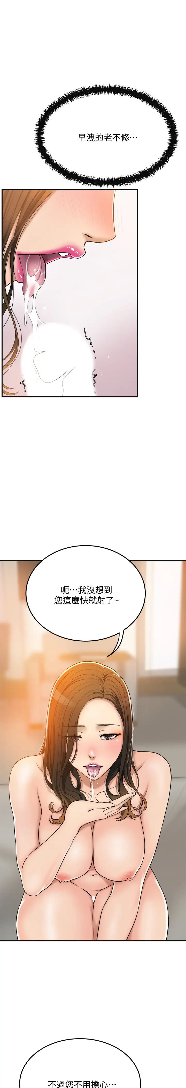 《抑欲人妻》漫画最新章节第29话 - 会长，好好享受吧!免费下拉式在线观看章节第【17】张图片