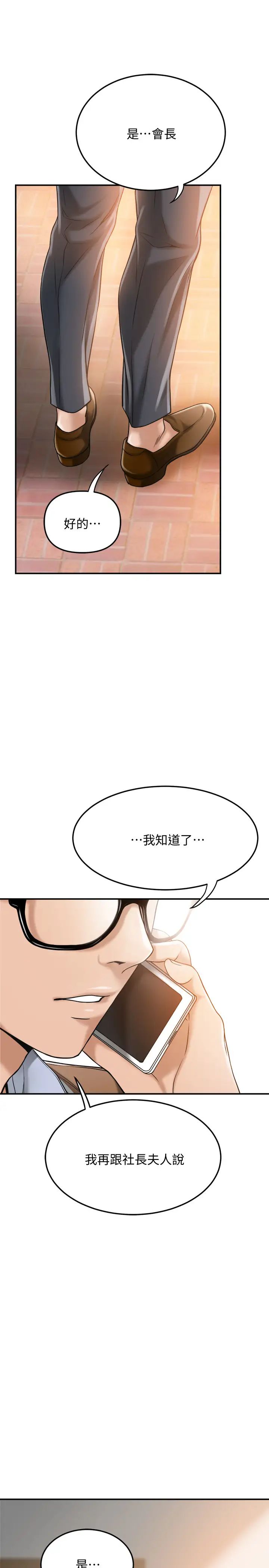 《抑欲人妻》漫画最新章节第29话 - 会长，好好享受吧!免费下拉式在线观看章节第【31】张图片