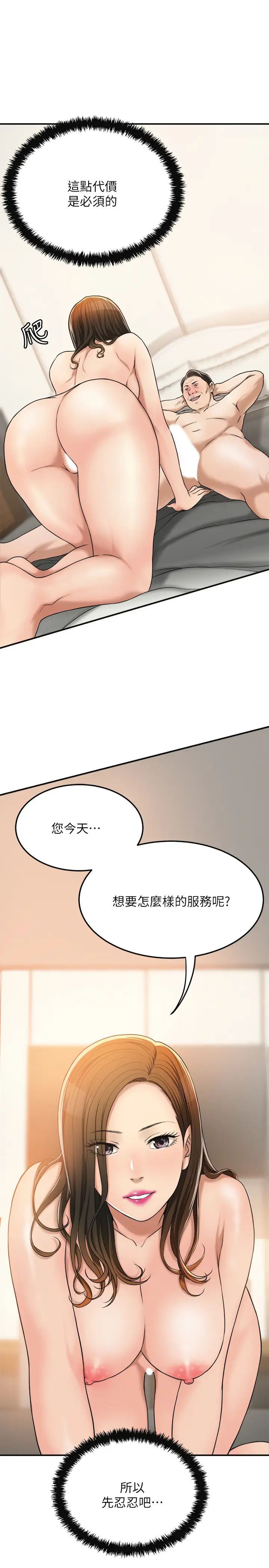 《抑欲人妻》漫画最新章节第29话 - 会长，好好享受吧!免费下拉式在线观看章节第【7】张图片