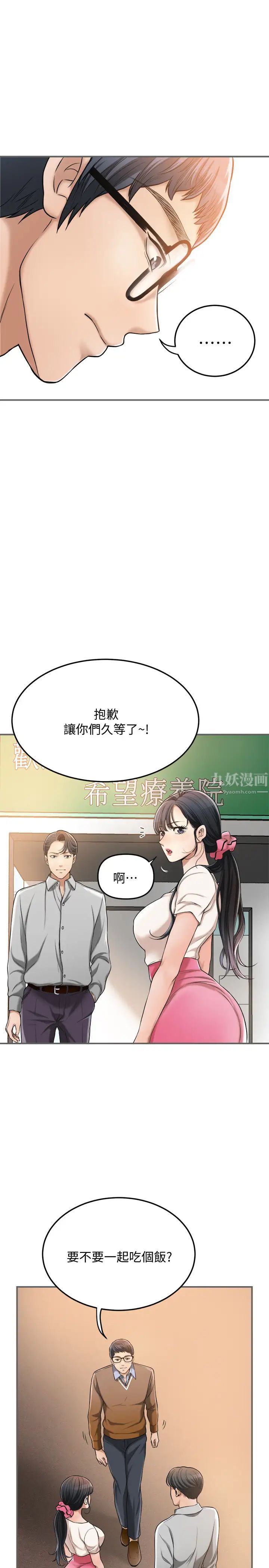 《抑欲人妻》漫画最新章节第29话 - 会长，好好享受吧!免费下拉式在线观看章节第【33】张图片