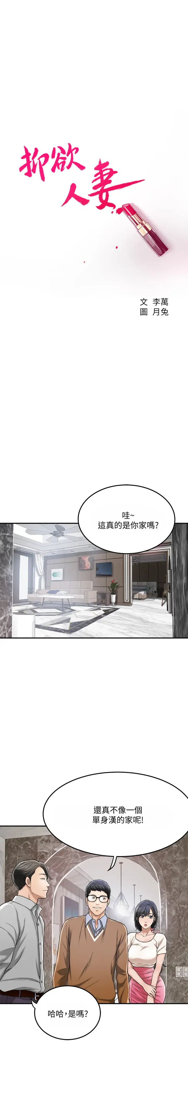 《抑欲人妻》漫画最新章节第30话 - 在泰胜家渴求性爱的筱妍免费下拉式在线观看章节第【7】张图片