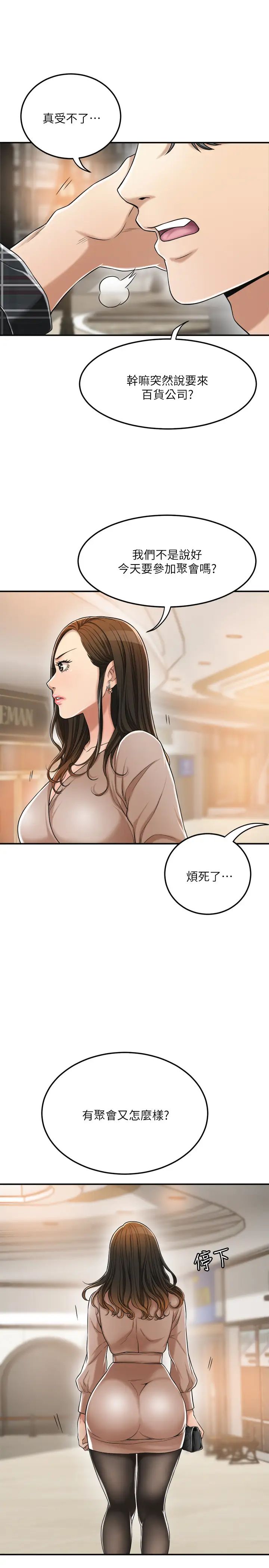 《抑欲人妻》漫画最新章节第31话 - 我要夺走你的一切!免费下拉式在线观看章节第【15】张图片