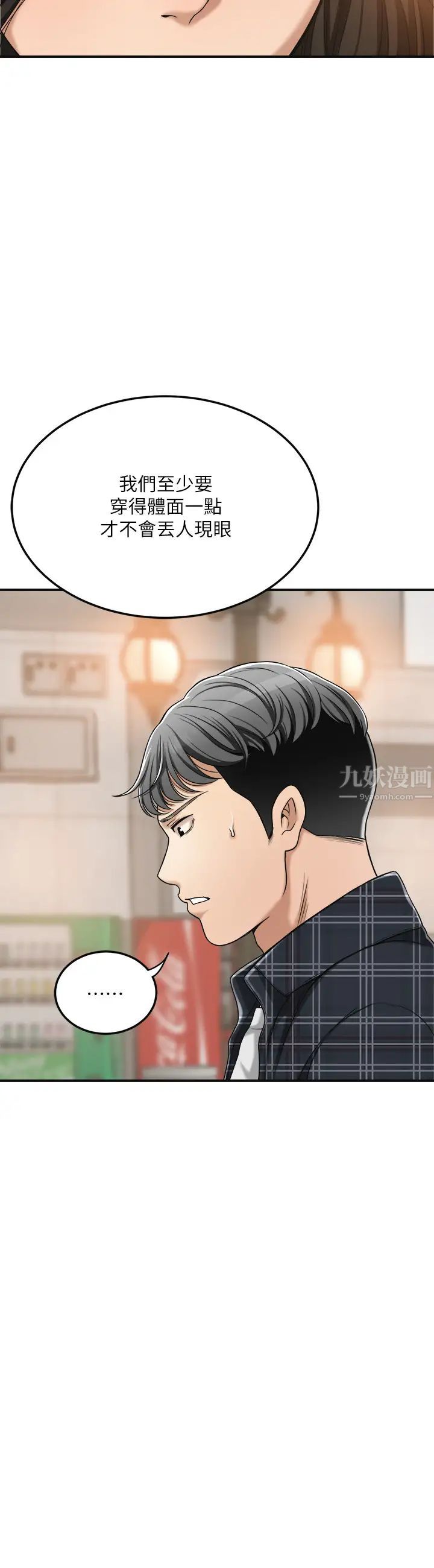 《抑欲人妻》漫画最新章节第31话 - 我要夺走你的一切!免费下拉式在线观看章节第【22】张图片