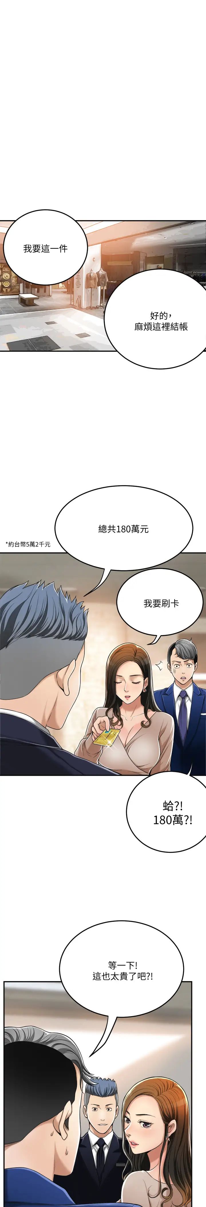 《抑欲人妻》漫画最新章节第31话 - 我要夺走你的一切!免费下拉式在线观看章节第【23】张图片