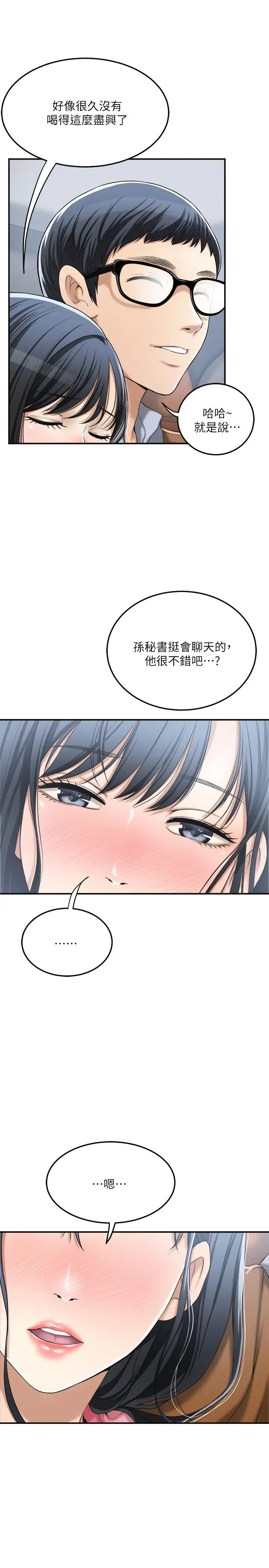 《抑欲人妻》漫画最新章节第31话 - 我要夺走你的一切!免费下拉式在线观看章节第【5】张图片