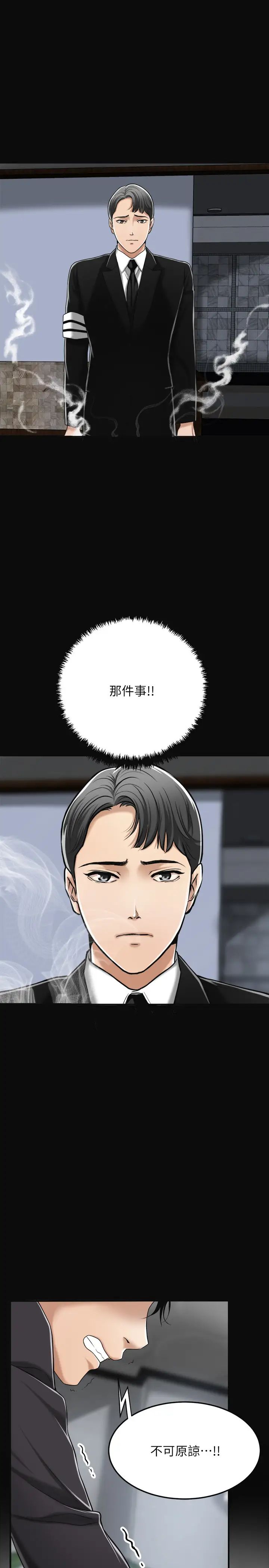 《抑欲人妻》漫画最新章节第31话 - 我要夺走你的一切!免费下拉式在线观看章节第【39】张图片