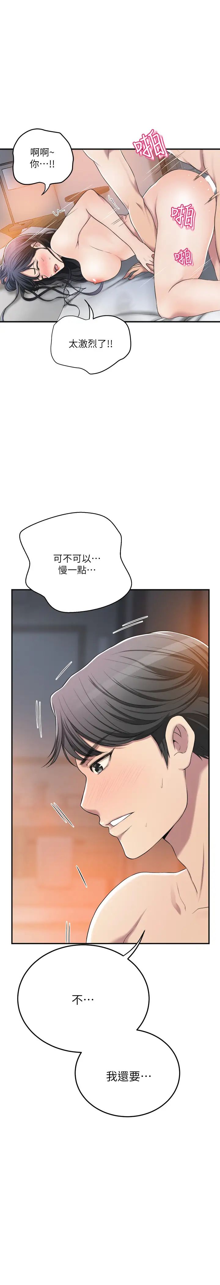 《抑欲人妻》漫画最新章节第33话 - 与泰胜在摩铁度过的一晚免费下拉式在线观看章节第【20】张图片