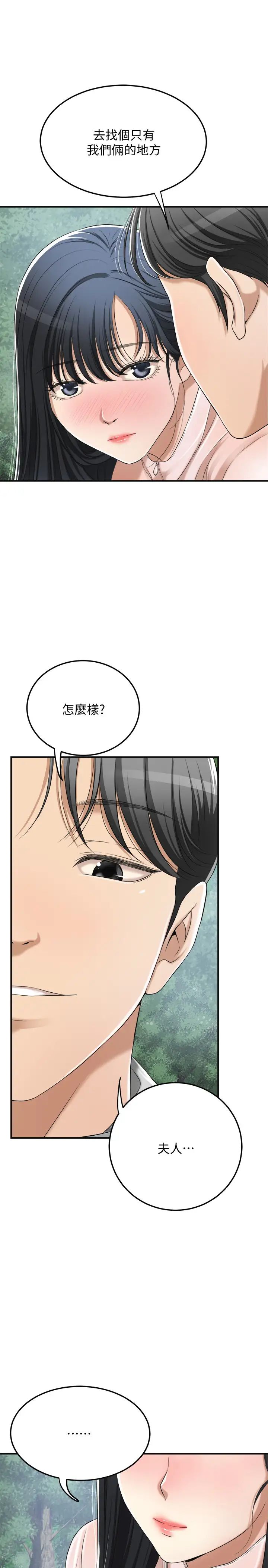 《抑欲人妻》漫画最新章节第34话 - 带老婆参加公司的登山活动免费下拉式在线观看章节第【27】张图片