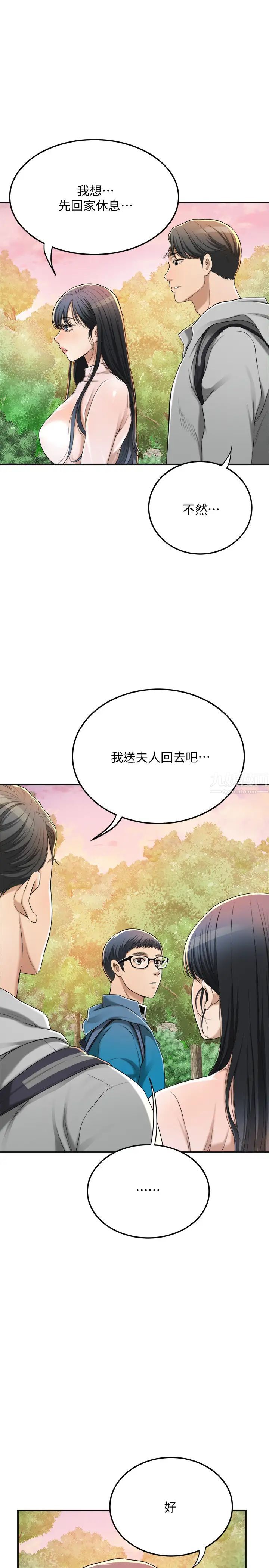 《抑欲人妻》漫画最新章节第34话 - 带老婆参加公司的登山活动免费下拉式在线观看章节第【31】张图片