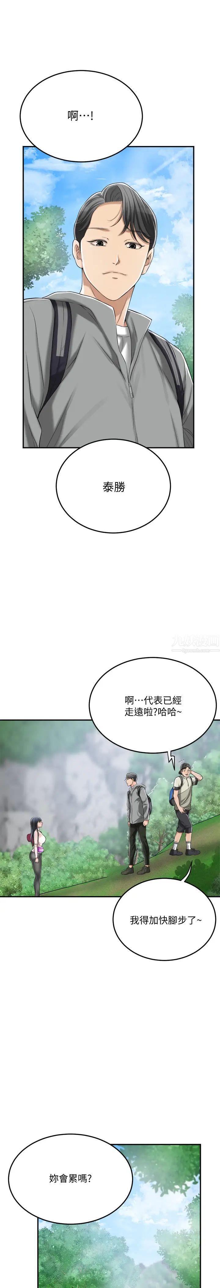 《抑欲人妻》漫画最新章节第34话 - 带老婆参加公司的登山活动免费下拉式在线观看章节第【21】张图片