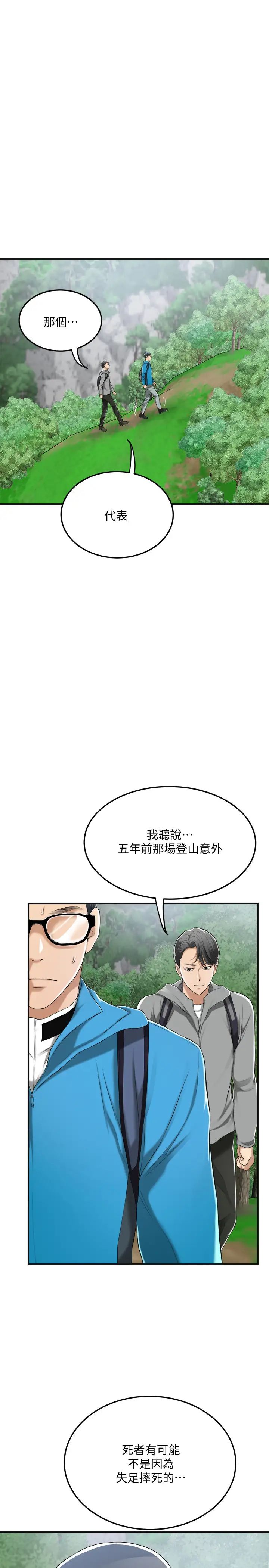 《抑欲人妻》漫画最新章节第34话 - 带老婆参加公司的登山活动免费下拉式在线观看章节第【13】张图片