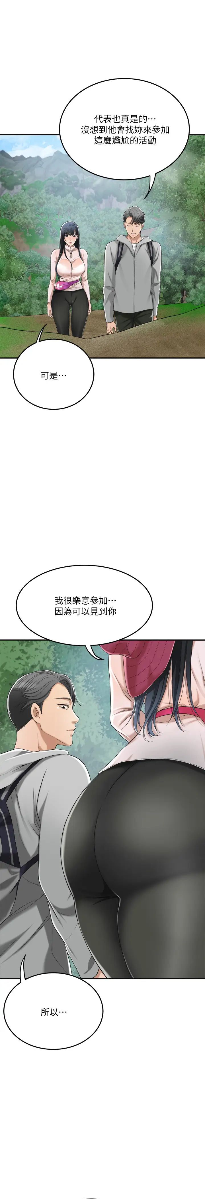 《抑欲人妻》漫画最新章节第34话 - 带老婆参加公司的登山活动免费下拉式在线观看章节第【23】张图片