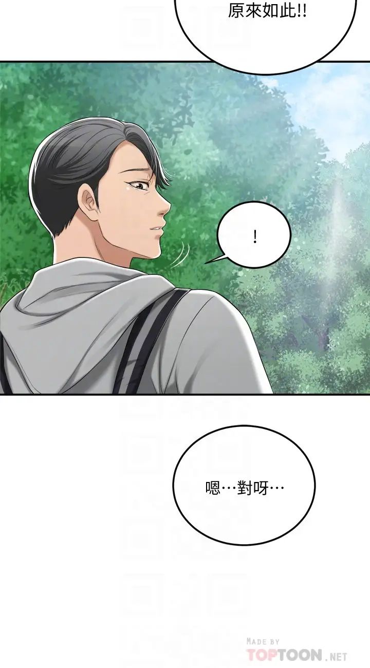 《抑欲人妻》漫画最新章节第34话 - 带老婆参加公司的登山活动免费下拉式在线观看章节第【18】张图片