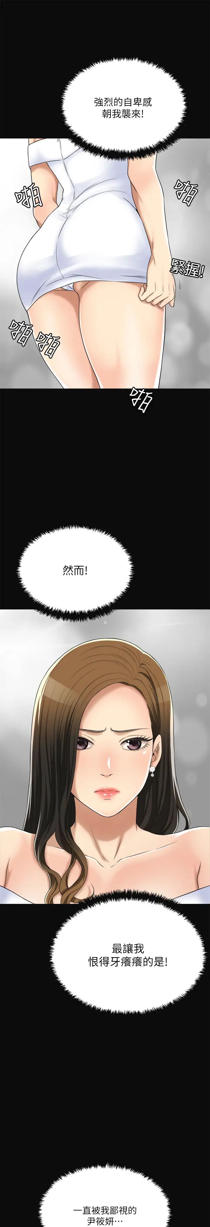 《抑欲人妻》漫画最新章节第35话 - 被妤玟发现的不伦恋免费下拉式在线观看章节第【40】张图片