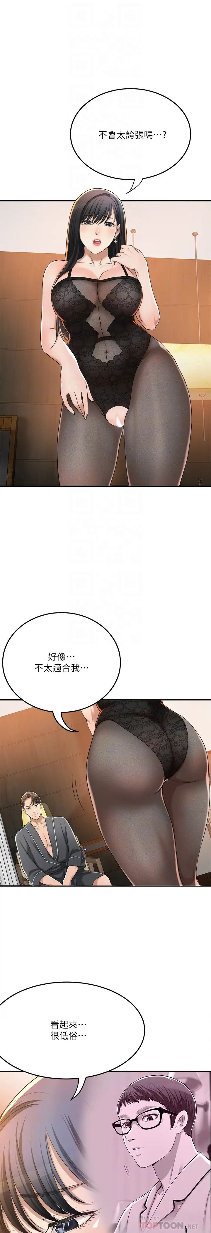 《抑欲人妻》漫画最新章节第37话 - 穿上战斗服的性感筱妍免费下拉式在线观看章节第【14】张图片