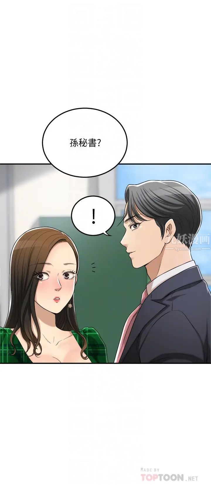 《抑欲人妻》漫画最新章节第39话 - 处心积虑想揭穿筱妍的妤玟免费下拉式在线观看章节第【4】张图片