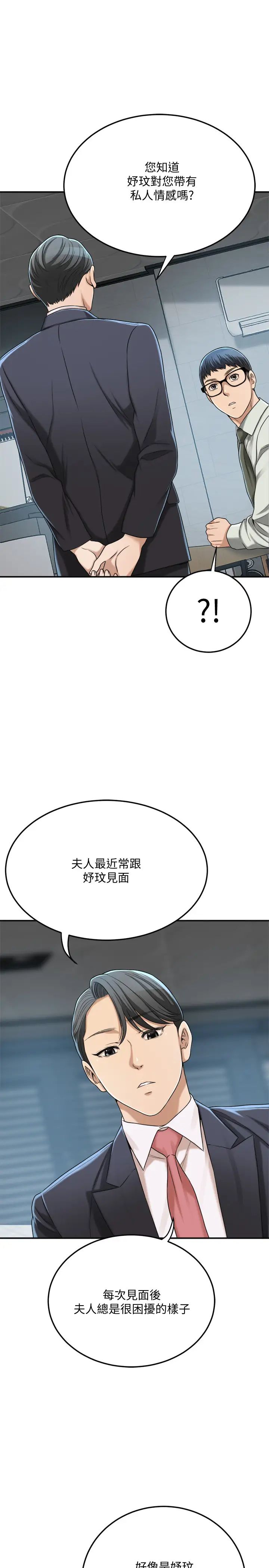 《抑欲人妻》漫画最新章节第39话 - 处心积虑想揭穿筱妍的妤玟免费下拉式在线观看章节第【39】张图片