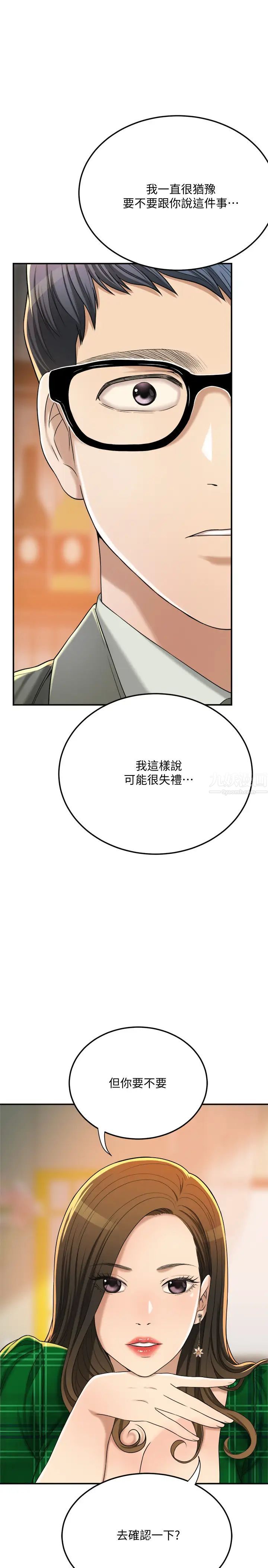 《抑欲人妻》漫画最新章节第39话 - 处心积虑想揭穿筱妍的妤玟免费下拉式在线观看章节第【21】张图片