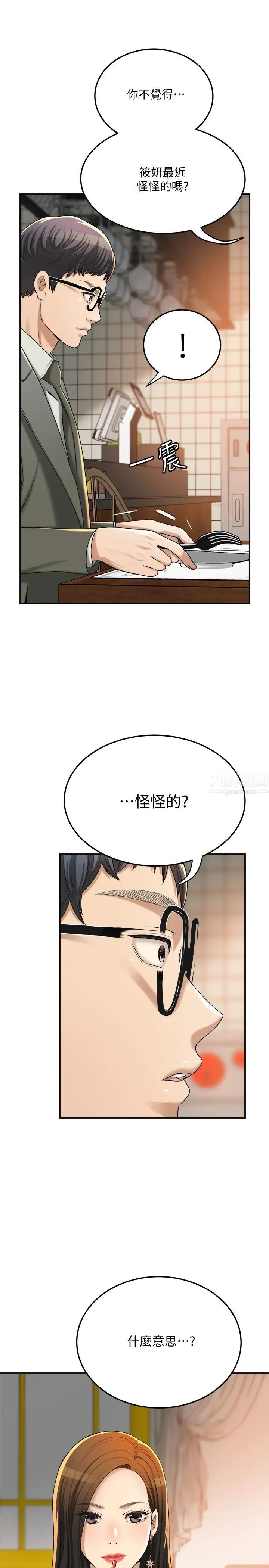 《抑欲人妻》漫画最新章节第39话 - 处心积虑想揭穿筱妍的妤玟免费下拉式在线观看章节第【17】张图片