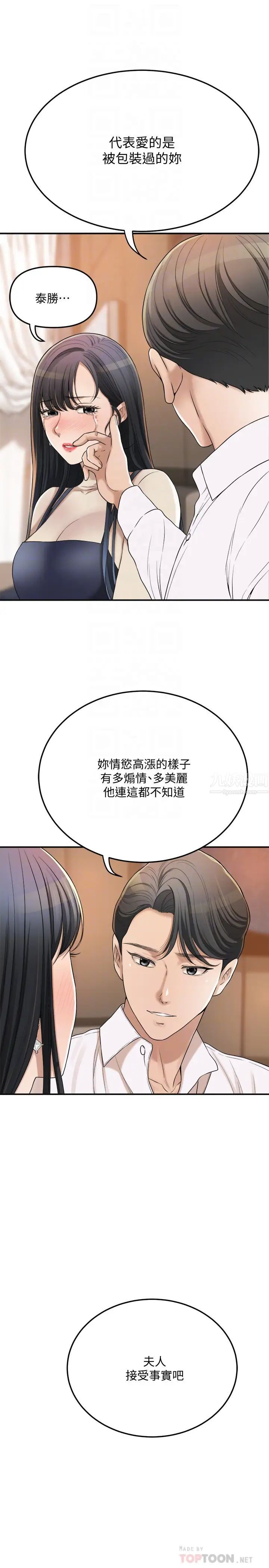 《抑欲人妻》漫画最新章节第41话 - 陷入更深的欲望泥沼免费下拉式在线观看章节第【8】张图片