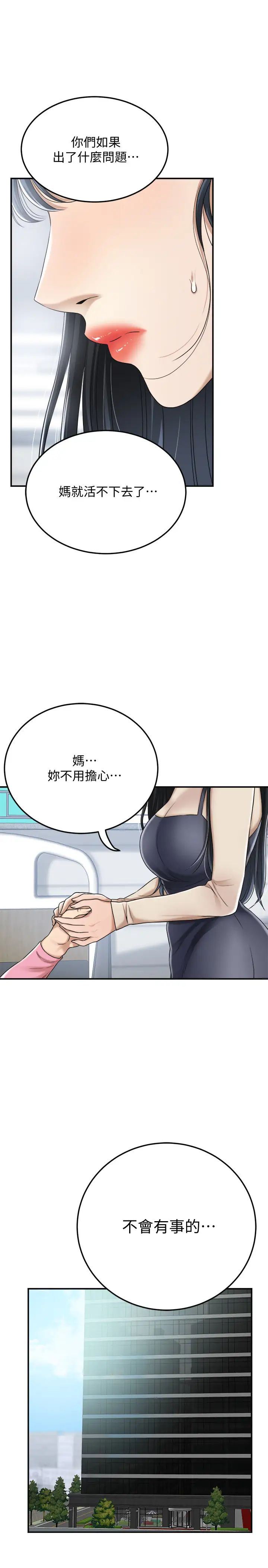 《抑欲人妻》漫画最新章节第45话 - 只差临门一脚的报复计划免费下拉式在线观看章节第【15】张图片