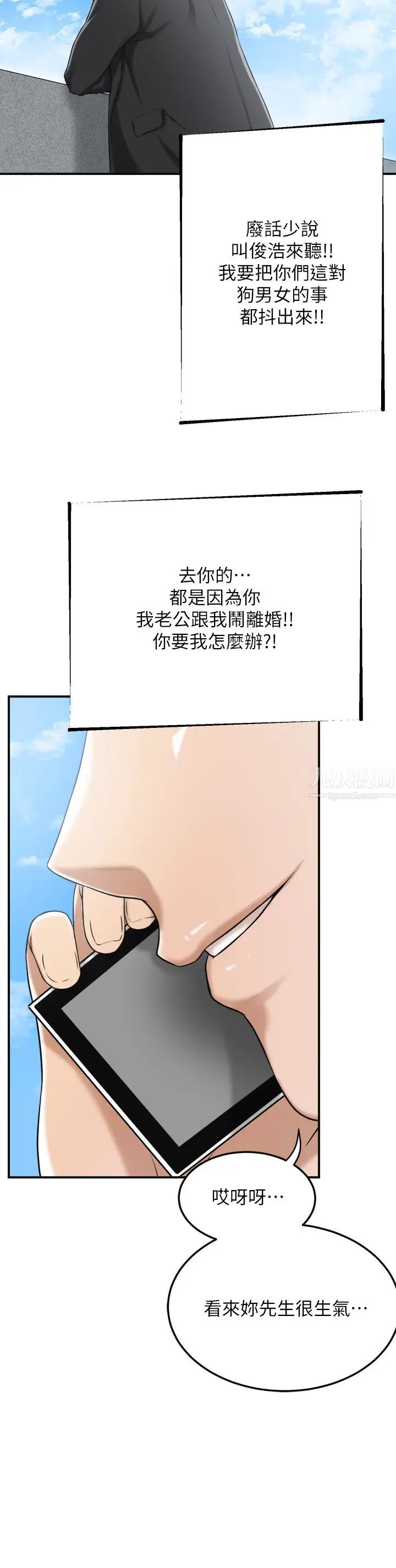 《抑欲人妻》漫画最新章节第45话 - 只差临门一脚的报复计划免费下拉式在线观看章节第【27】张图片