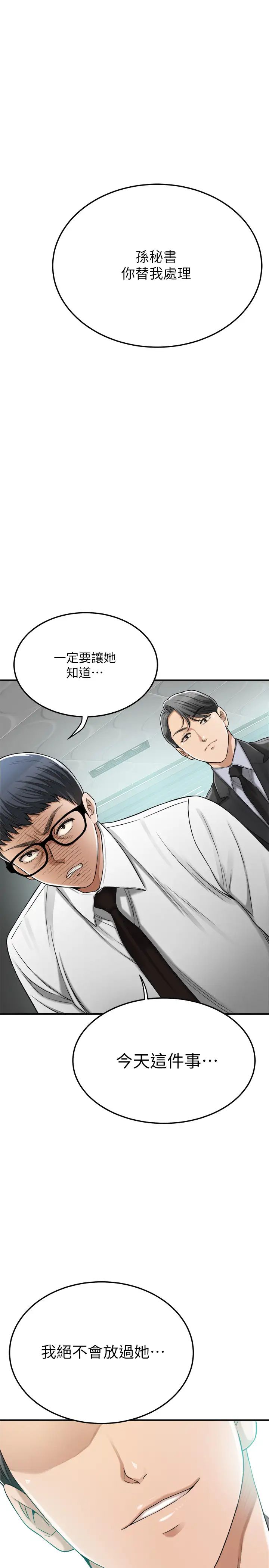 《抑欲人妻》漫画最新章节第45话 - 只差临门一脚的报复计划免费下拉式在线观看章节第【23】张图片