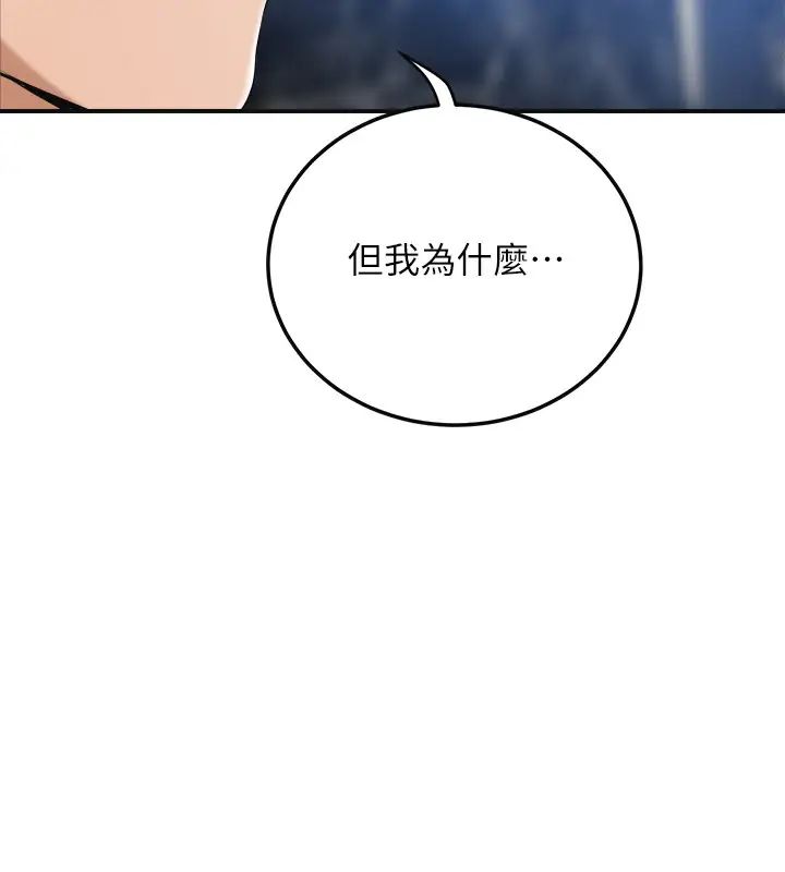 《抑欲人妻》漫画最新章节第45话 - 只差临门一脚的报复计划免费下拉式在线观看章节第【46】张图片