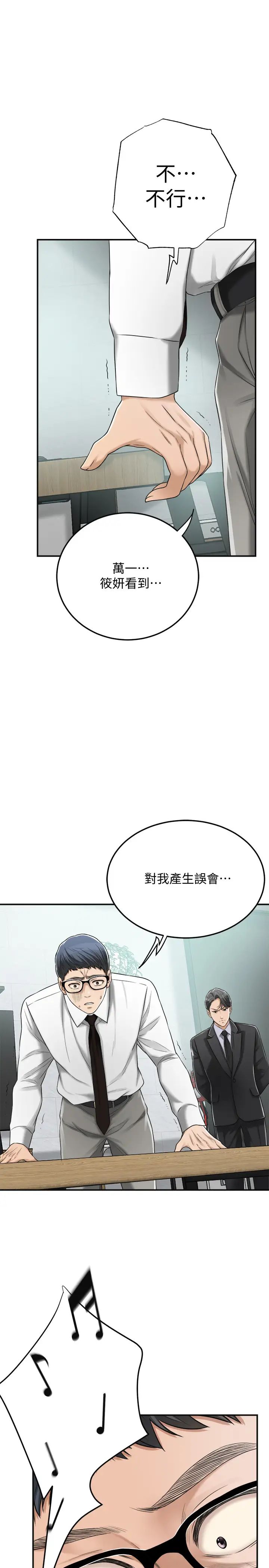 《抑欲人妻》漫画最新章节第45话 - 只差临门一脚的报复计划免费下拉式在线观看章节第【19】张图片