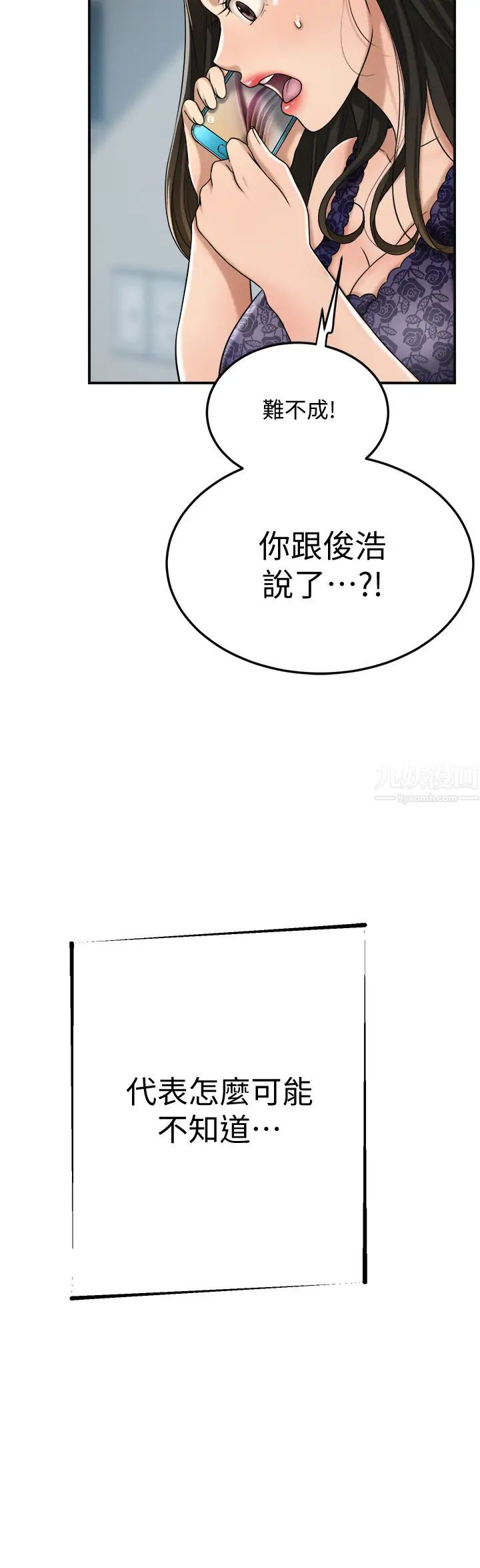 《抑欲人妻》漫画最新章节第45话 - 只差临门一脚的报复计划免费下拉式在线观看章节第【29】张图片