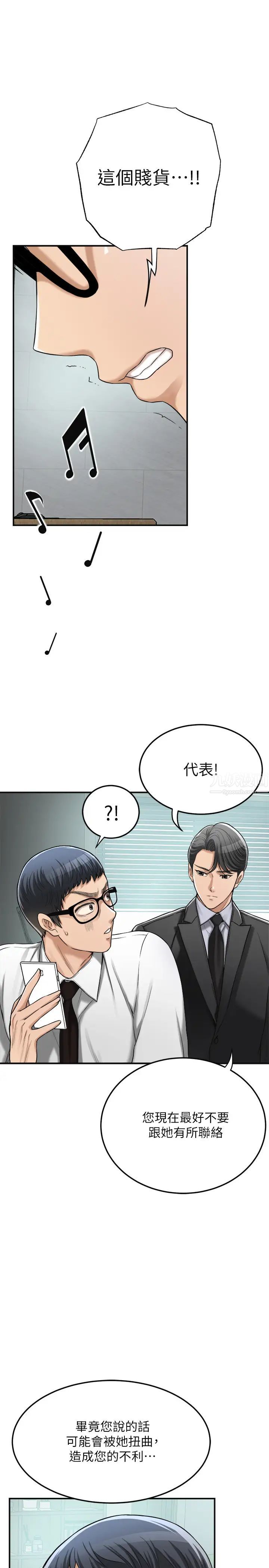 《抑欲人妻》漫画最新章节第45话 - 只差临门一脚的报复计划免费下拉式在线观看章节第【21】张图片