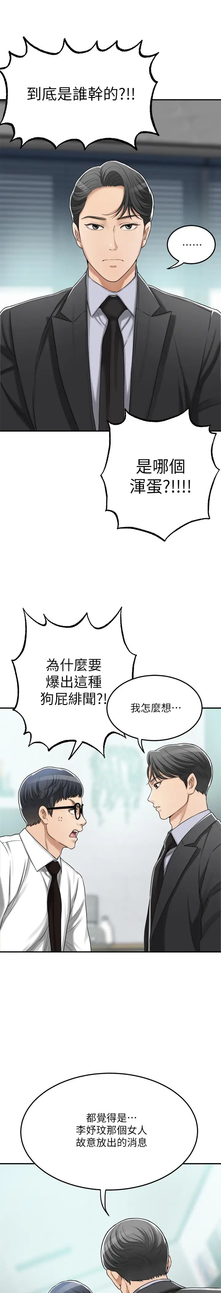 《抑欲人妻》漫画最新章节第45话 - 只差临门一脚的报复计划免费下拉式在线观看章节第【17】张图片