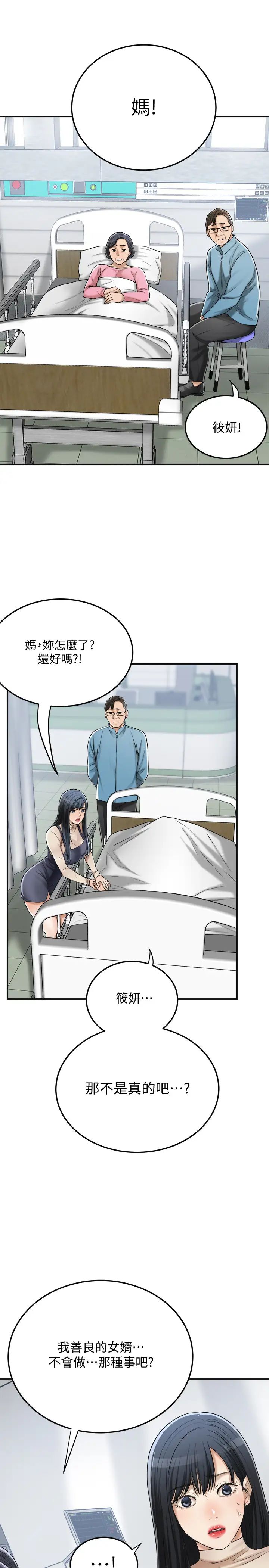 《抑欲人妻》漫画最新章节第45话 - 只差临门一脚的报复计划免费下拉式在线观看章节第【9】张图片