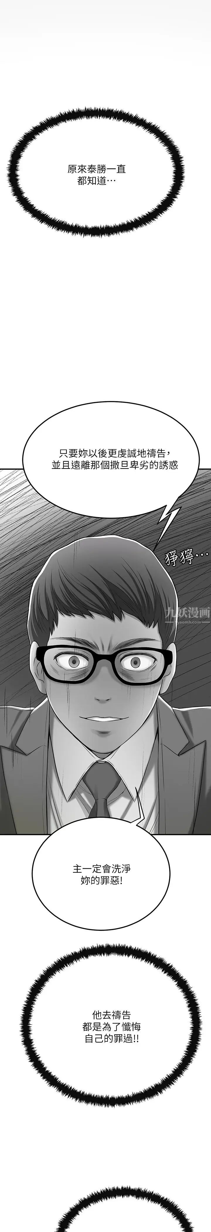 《抑欲人妻》漫画最新章节第49话 - 泰胜，这里装着所有秘密免费下拉式在线观看章节第【20】张图片