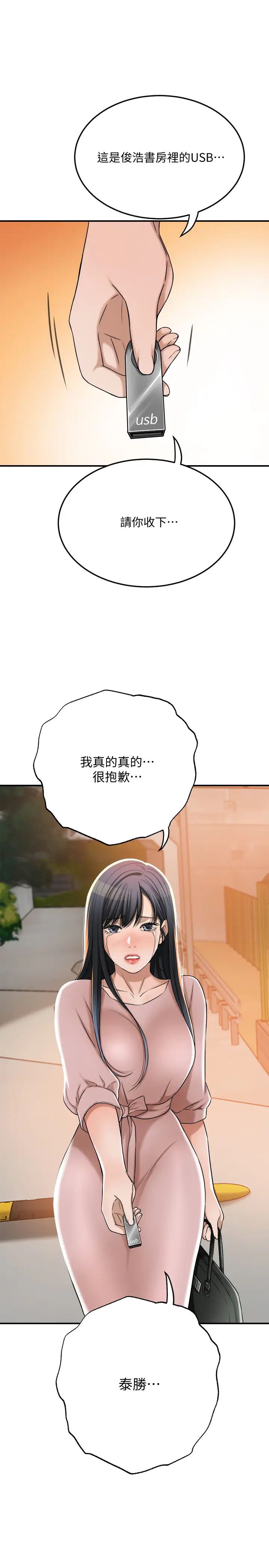 《抑欲人妻》漫画最新章节第49话 - 泰胜，这里装着所有秘密免费下拉式在线观看章节第【44】张图片