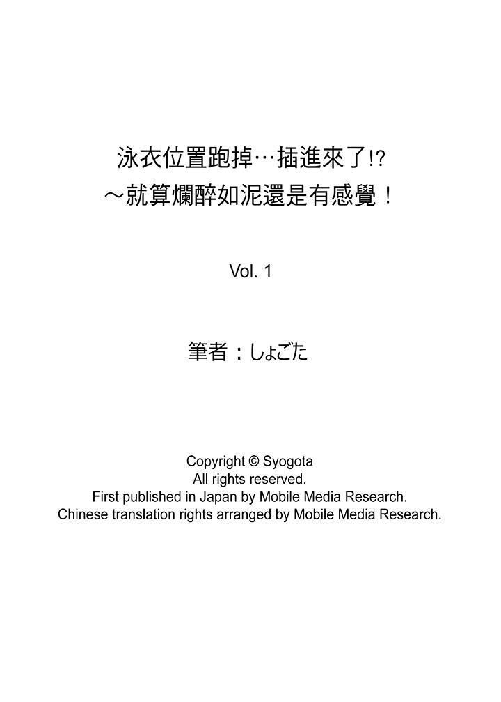 《泳衣位置跑掉…插进来了!》漫画最新章节第1话免费下拉式在线观看章节第【14】张图片