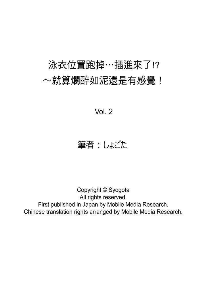 《泳衣位置跑掉…插进来了!》漫画最新章节第2话免费下拉式在线观看章节第【14】张图片