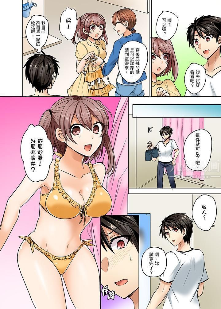 《泳衣位置跑掉…插进来了!》漫画最新章节第4话免费下拉式在线观看章节第【11】张图片