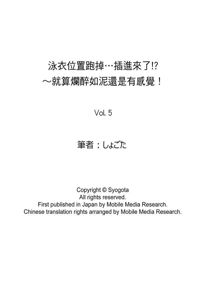 《泳衣位置跑掉…插进来了!》漫画最新章节第5话免费下拉式在线观看章节第【14】张图片